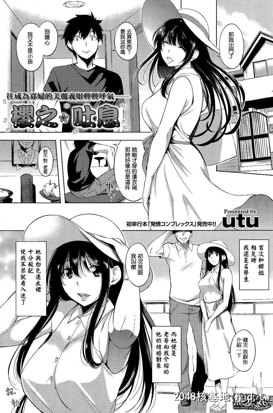 [utu]サクラ·トイキ[中国翻訳]第0页 作者:Publisher 帖子ID:103588 TAG:动漫图片,卡通漫畫,2048核基地