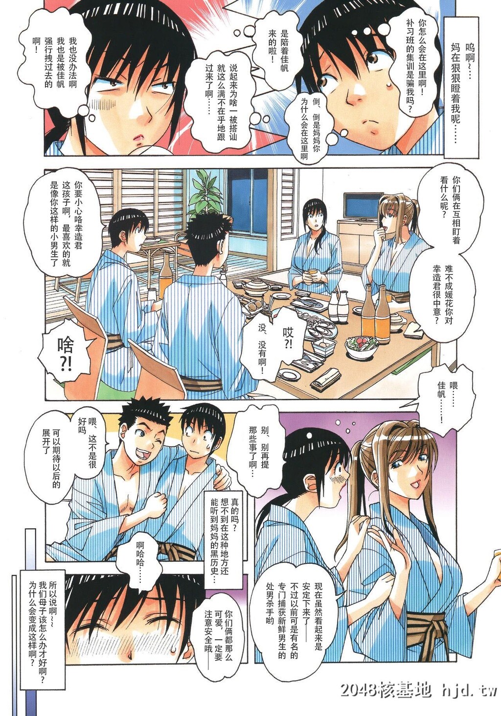 [大人の寓话[山田太郎[仮名]]]母子游戯上[中国翻訳]第1页 作者:Publisher 帖子ID:100866 TAG:动漫图片,卡通漫畫,2048核基地