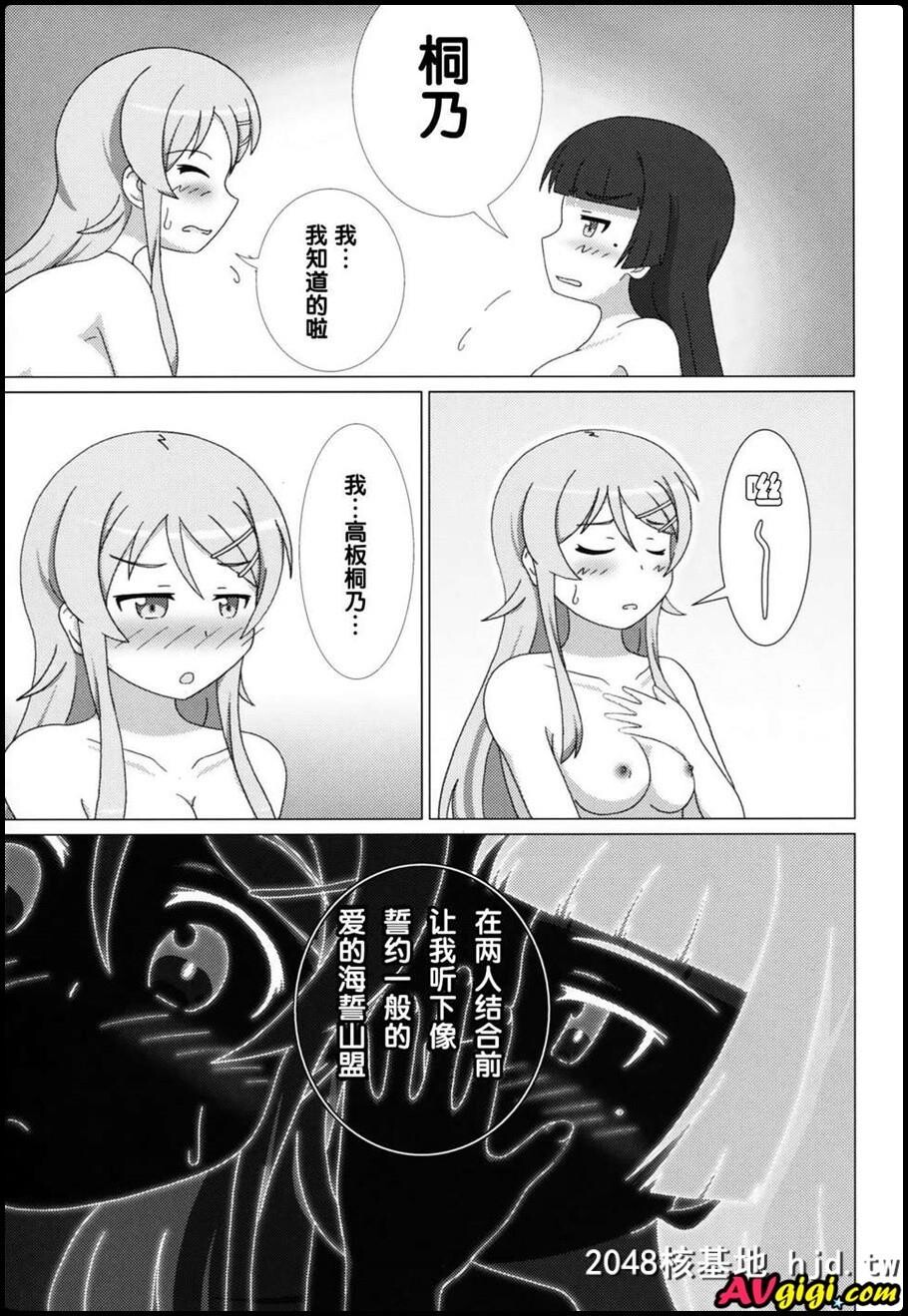 [同人漫画][猫があたしの妹！EX][俺の妹がこんなに可爱いわけがない]第1页 作者:Publisher 帖子ID:98993 TAG:动漫图片,卡通漫畫,2048核基地