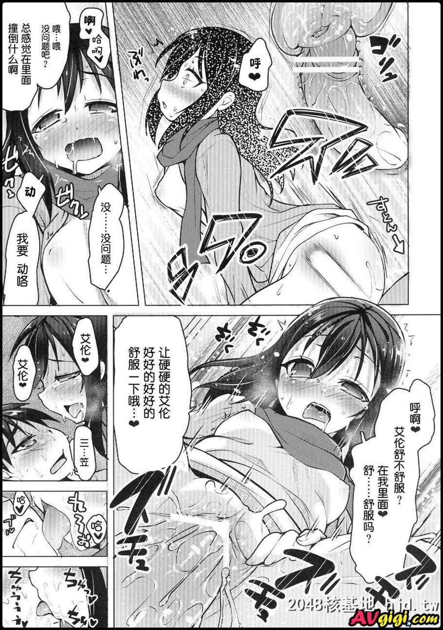 [同人漫画][月夜のこねこ][こうきくう][ミカサの家族计画]第1页 作者:Publisher 帖子ID:98988 TAG:动漫图片,卡通漫畫,2048核基地