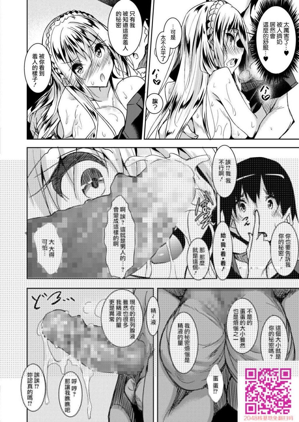 [复八磨直兎]ミルクまみれ1-5[47P]第1页 作者:Publisher 帖子ID:94916 TAG:动漫图片,卡通漫畫,2048核基地