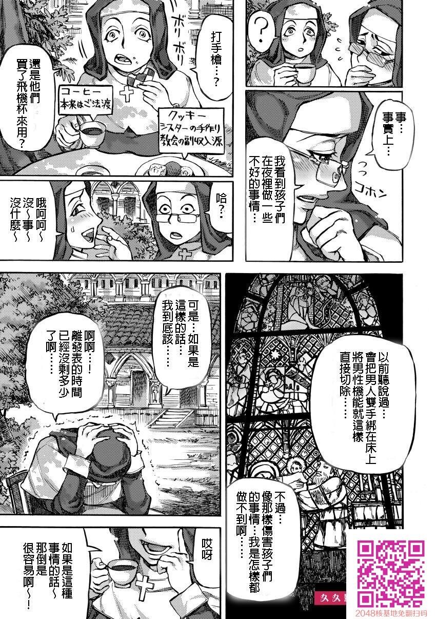 [雨山电信]シスターの壁尻忏悔室[20P]第0页 作者:Publisher 帖子ID:94242 TAG:动漫图片,卡通漫畫,2048核基地