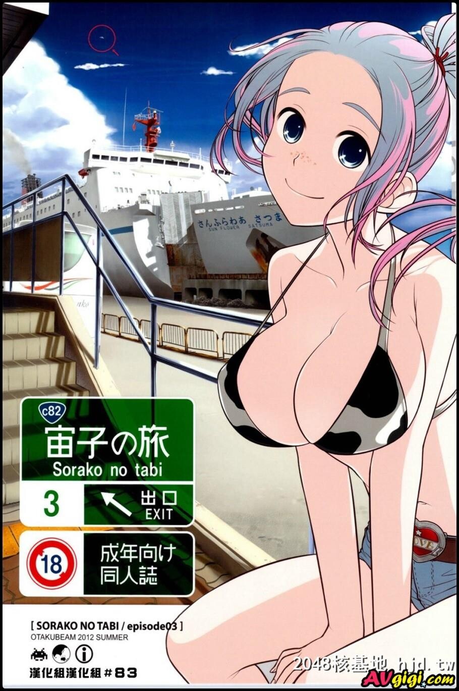 [宙子の旅Vol.3]第1页 作者:Publisher 帖子ID:92538 TAG:动漫图片,卡通漫畫,2048核基地