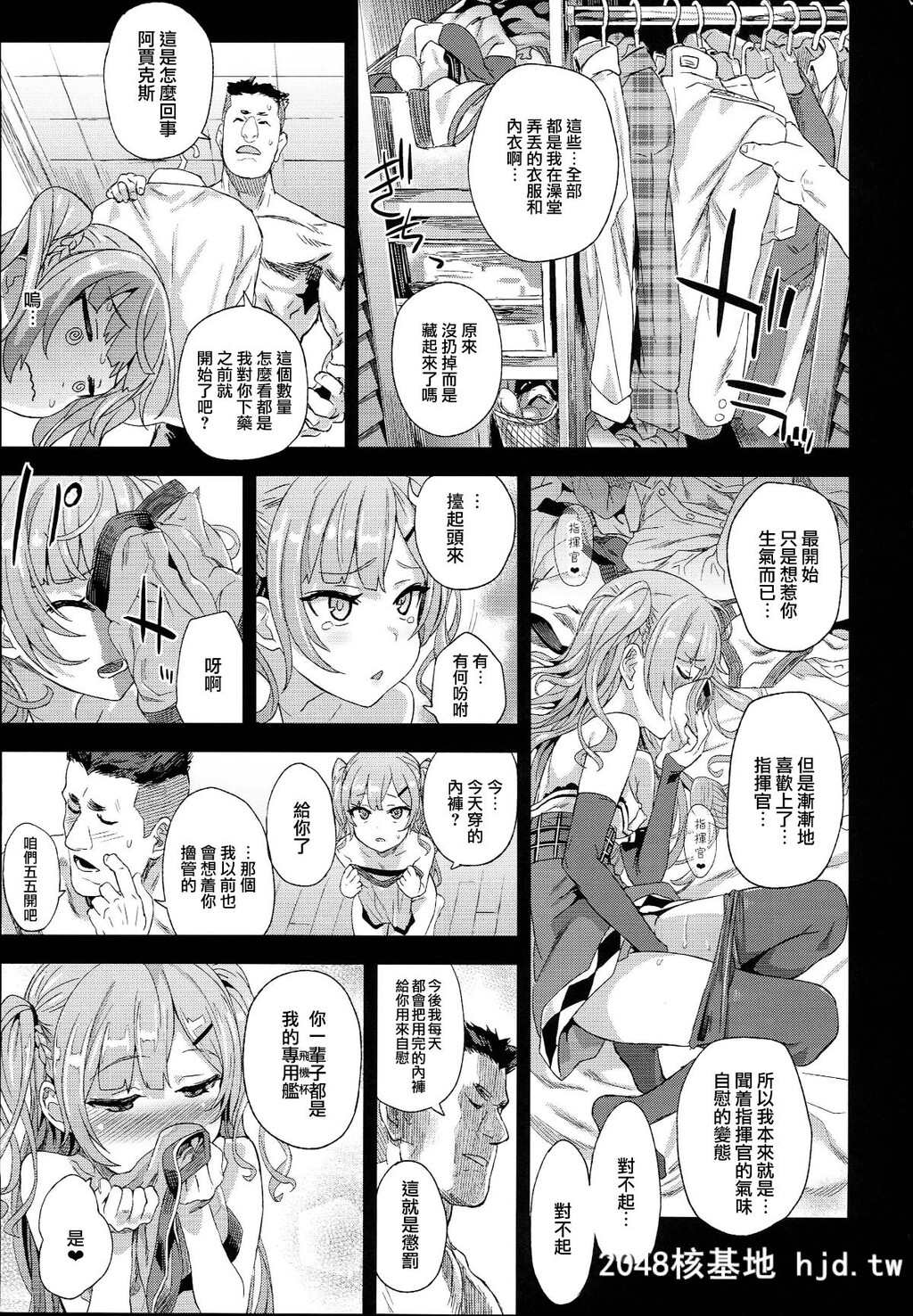 [Fatalpulse[朝凪]]VictimGirls24クソ生意気なドS娘に睡眠薬を[アズールレーン][无毒汉化组]第1页 作者:Publisher 帖子ID:92530 TAG:动漫图片,卡通漫畫,2048核基地