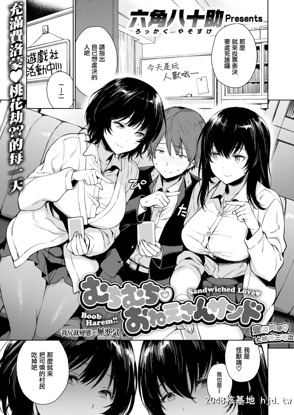 [六角八十助]むちむちおねえさんサンド第1页 作者:Publisher 帖子ID:91001 TAG:动漫图片,卡通漫畫,2048核基地