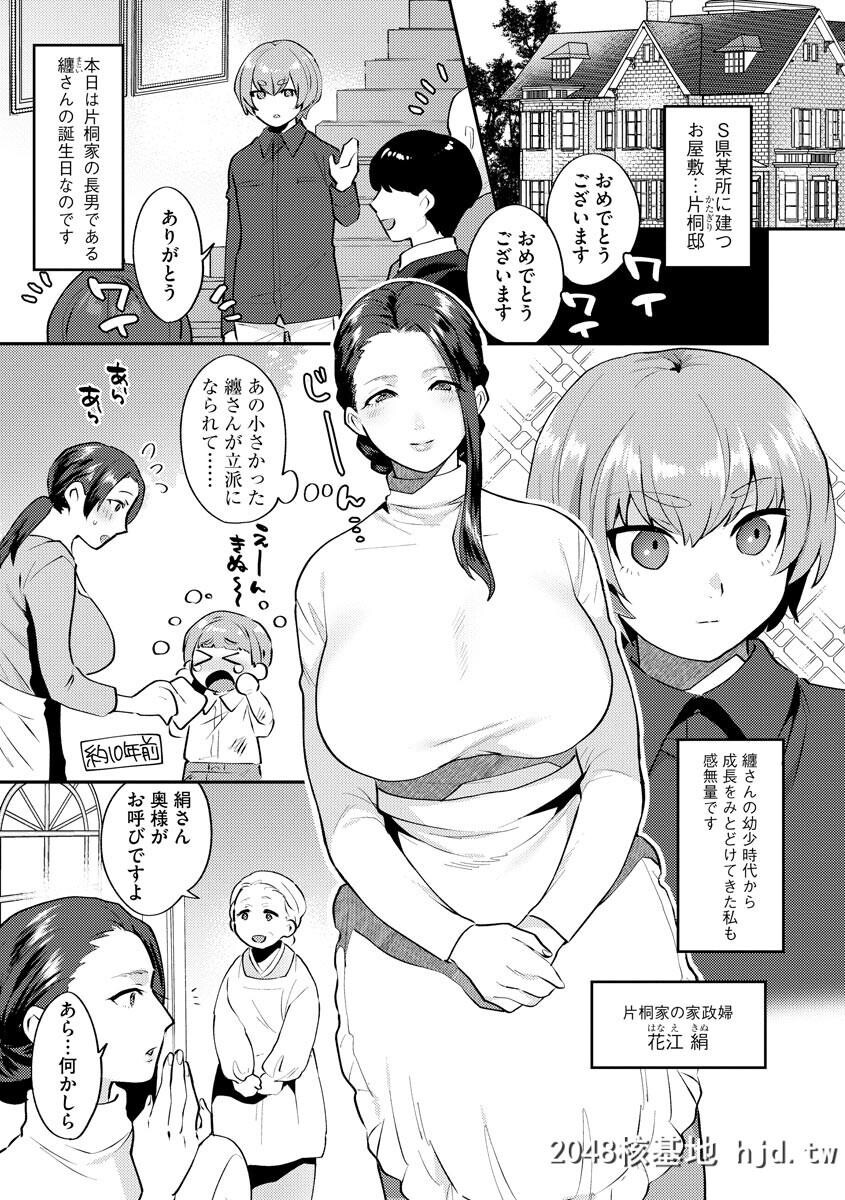 [十はやみ]茧笼り～ねぇやと僕の淫らな秘めごと第1页 作者:Publisher 帖子ID:91176 TAG:动漫图片,卡通漫畫,2048核基地