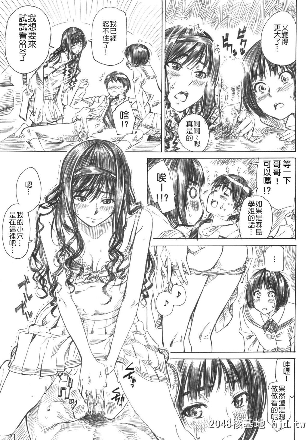 [丸田道场[MARUTA]]キミはどっちに踏まれたい？[アマガミ]第1页 作者:Publisher 帖子ID:91681 TAG:动漫图片,卡通漫畫,2048核基地