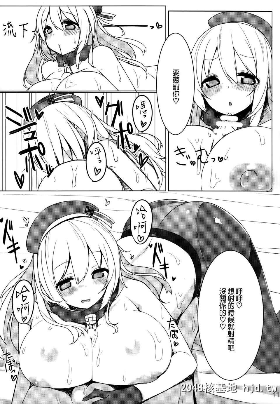 [空気系☆汉化][C85][nekokotA[ねこうめ]]意外と甘えん坊なのですね[舰队これくしょ...第1页 作者:Publisher 帖子ID:86908 TAG:动漫图片,卡通漫畫,2048核基地