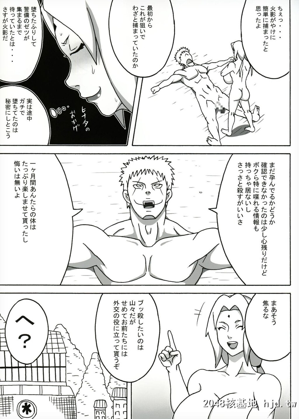 [NARUHO堂[なるほど]]ツナデの淫监狱スターズ[NARUTO-ナルト-]第0页 作者:Publisher 帖子ID:87583 TAG:动漫图片,卡通漫畫,2048核基地