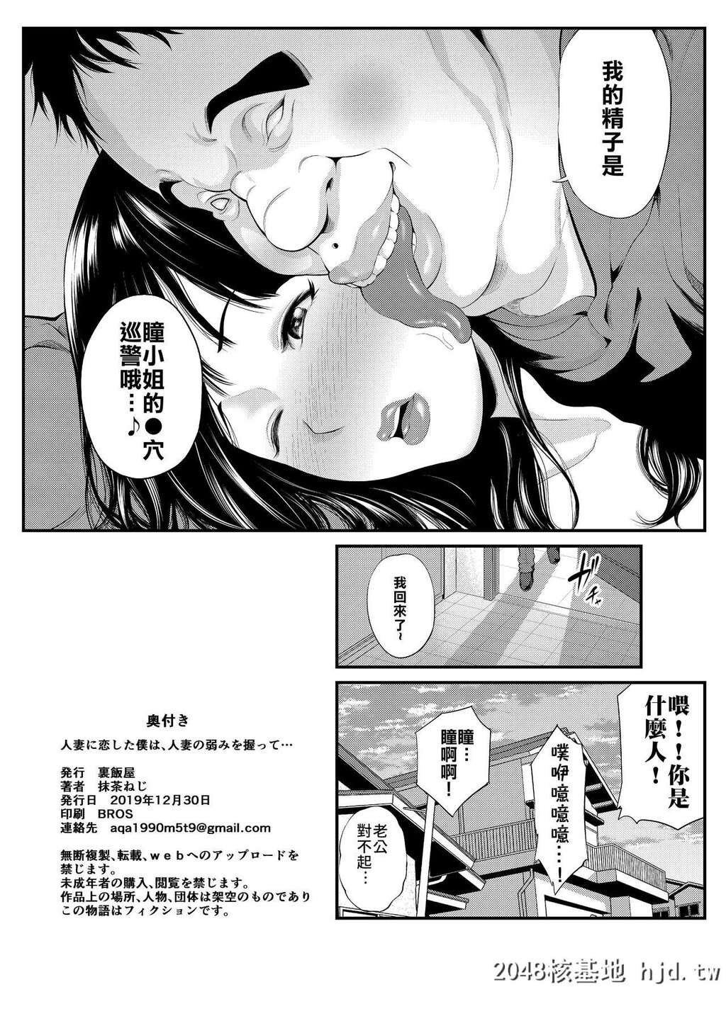 [裏饭屋[抹茶ねじ]]人妻に恋した僕は、人妻の弱みを握って…第1页 作者:Publisher 帖子ID:88264 TAG:动漫图片,卡通漫畫,2048核基地