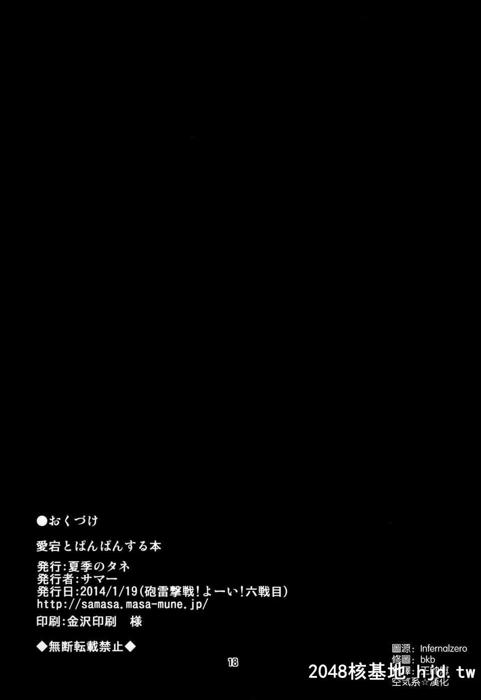 [空気系☆汉化][军令部酒保＆砲雷撃戦!よーい!合同演习][夏季のタネ[サマー]]爱宕...第1页 作者:Publisher 帖子ID:88262 TAG:动漫图片,卡通漫畫,2048核基地