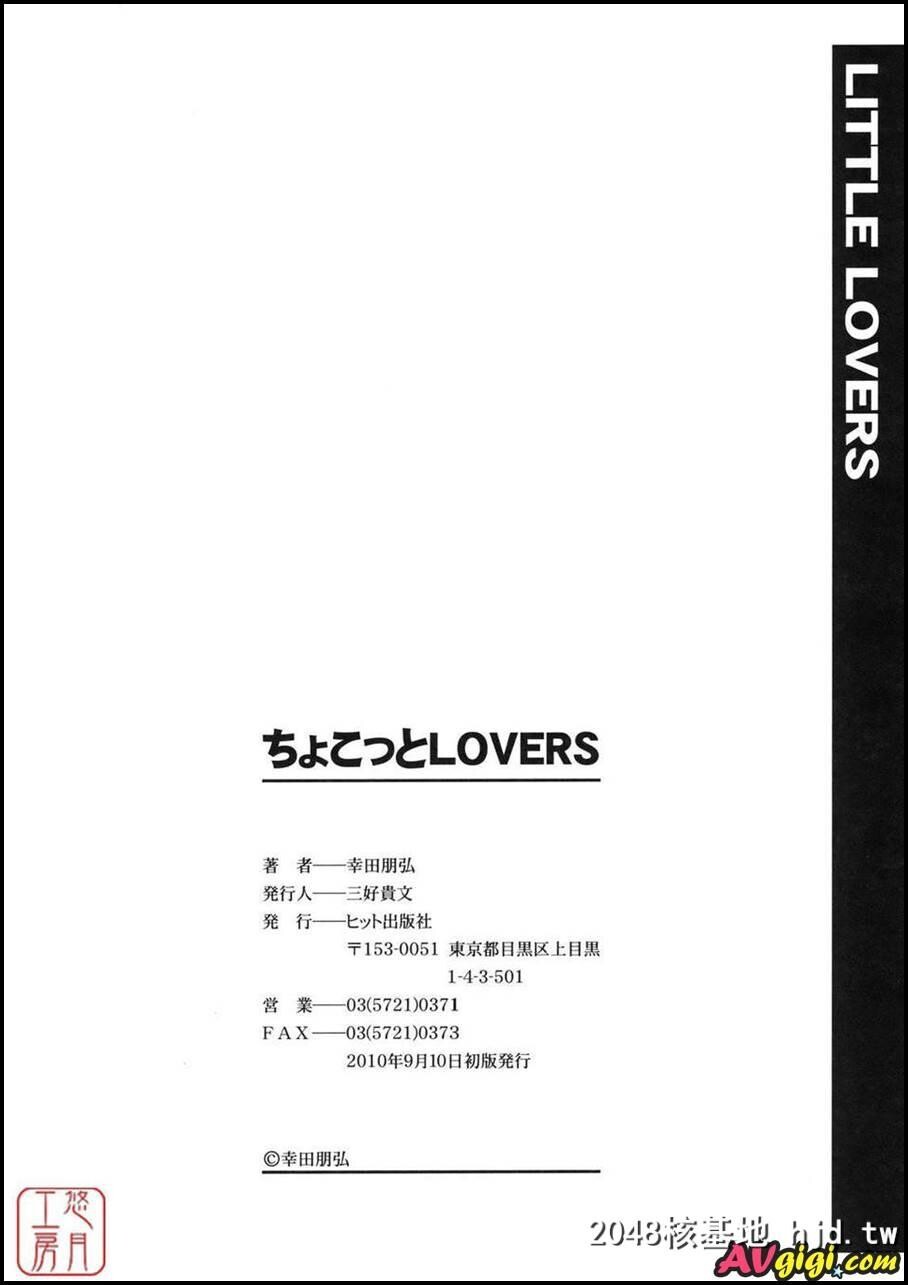 [幸田朋弘][ちょこっとLOVERS]06.07完第1页 作者:Publisher 帖子ID:86219 TAG:动漫图片,卡通漫畫,2048核基地