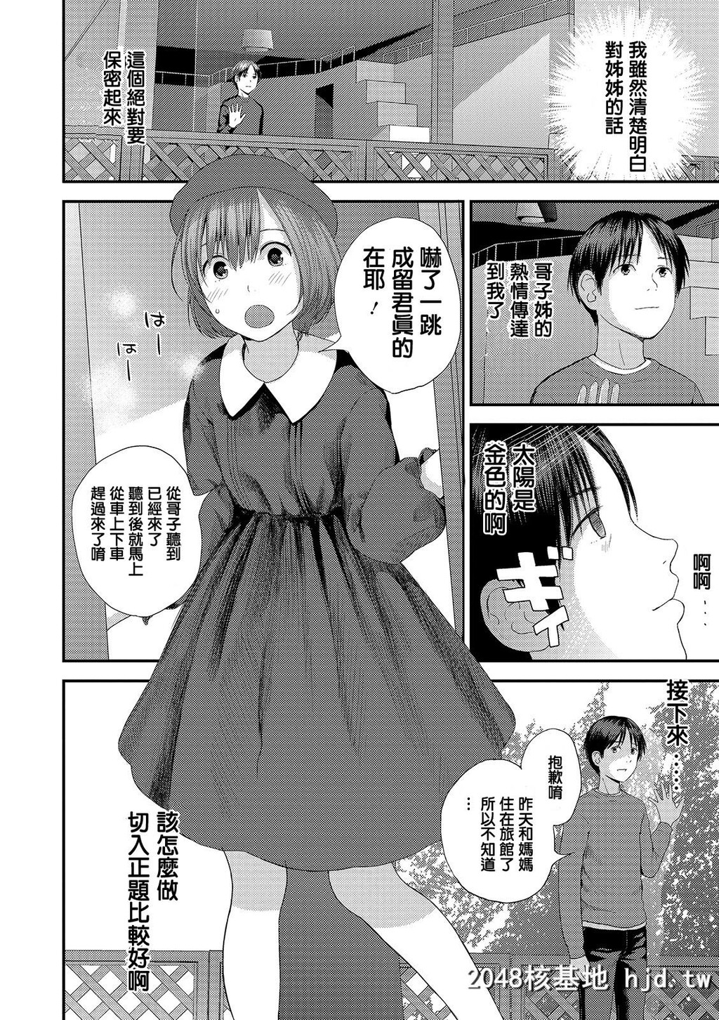 [吉田鸢牡]ゆび切りげんまん中编第1页 作者:Publisher 帖子ID:84004 TAG:动漫图片,卡通漫畫,2048核基地