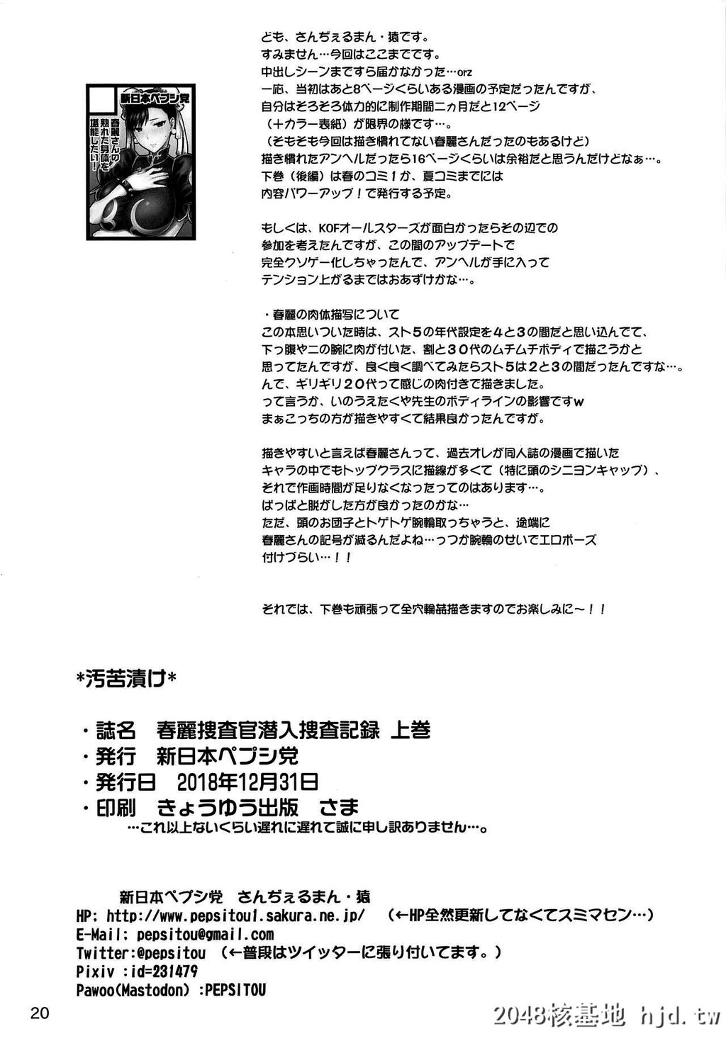 [さんぢぇるまん?猿]春丽捜査官潜入捜査记録上巻[快打旋风]第0页 作者:Publisher 帖子ID:85025 TAG:动漫图片,卡通漫畫,2048核基地