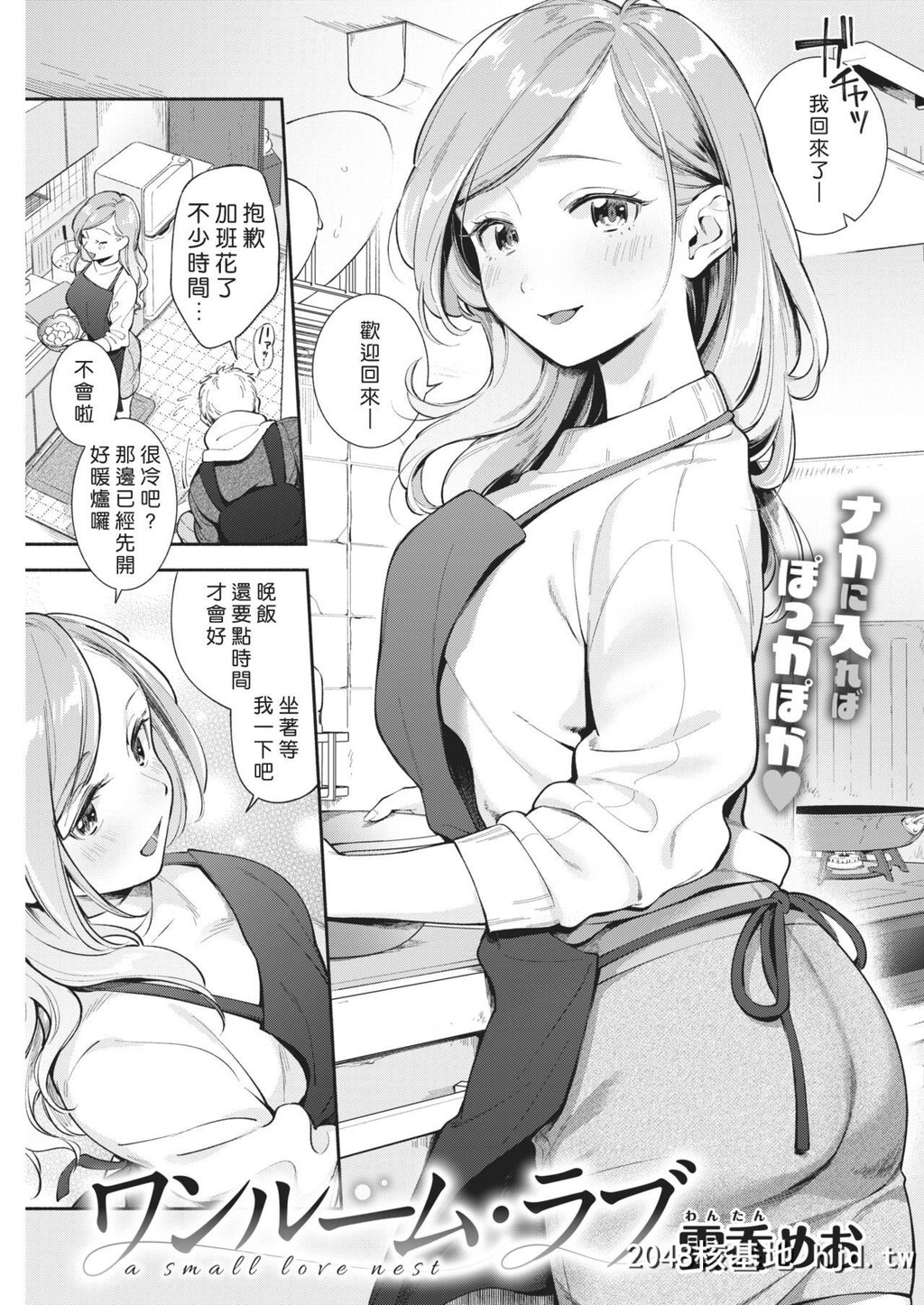 [好野尻汉化][云吞めお]ワンルーム?ラブ[20P]第1页 作者:Publisher 帖子ID:84684 TAG:动漫图片,卡通漫畫,2048核基地