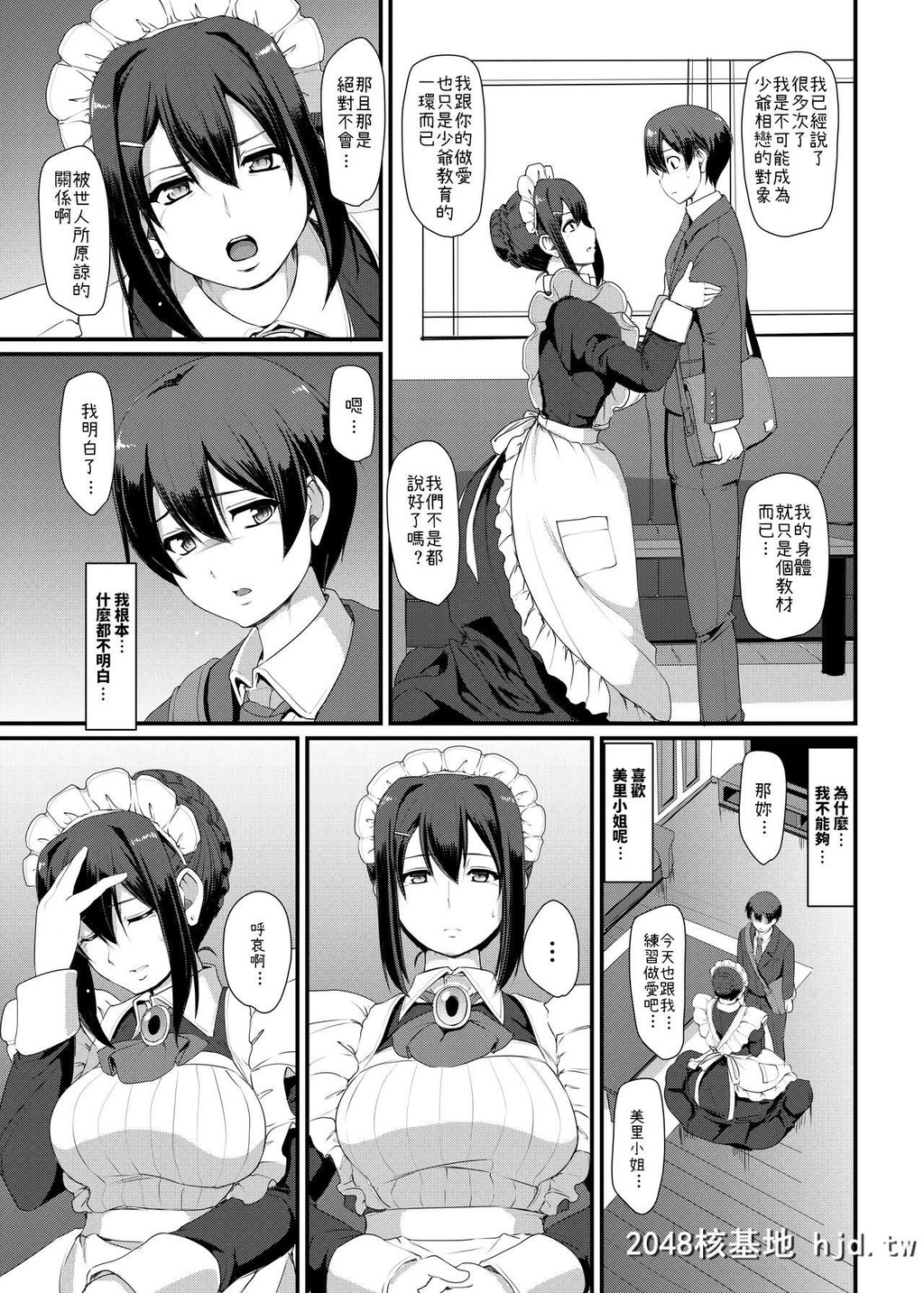 [人生横滑り。[荒岸来歩]]メイドのおしごと。III第0页 作者:Publisher 帖子ID:84340 TAG:动漫图片,卡通漫畫,2048核基地