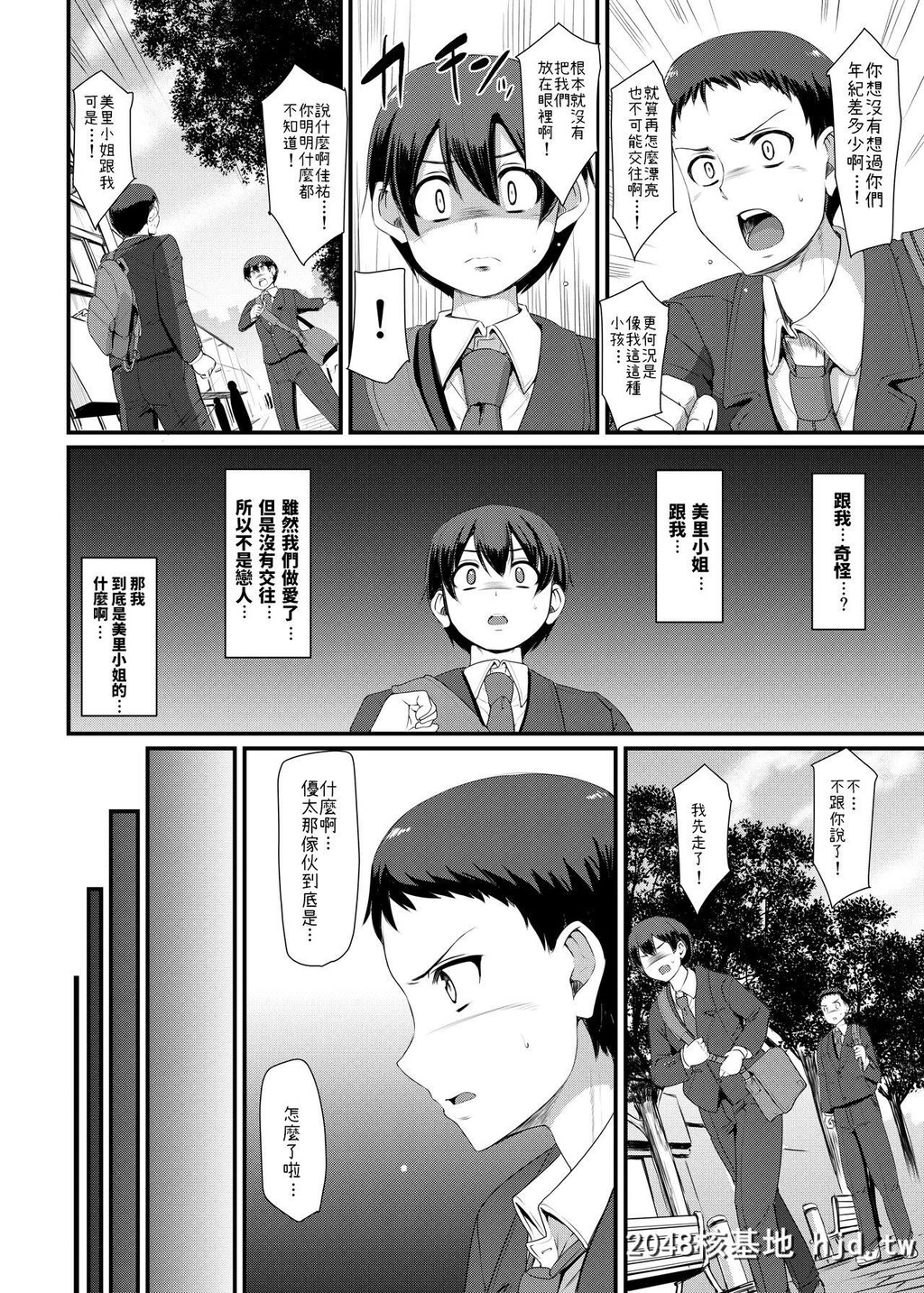 [人生横滑り。[荒岸来歩]]メイドのおしごと。III第1页 作者:Publisher 帖子ID:84340 TAG:动漫图片,卡通漫畫,2048核基地