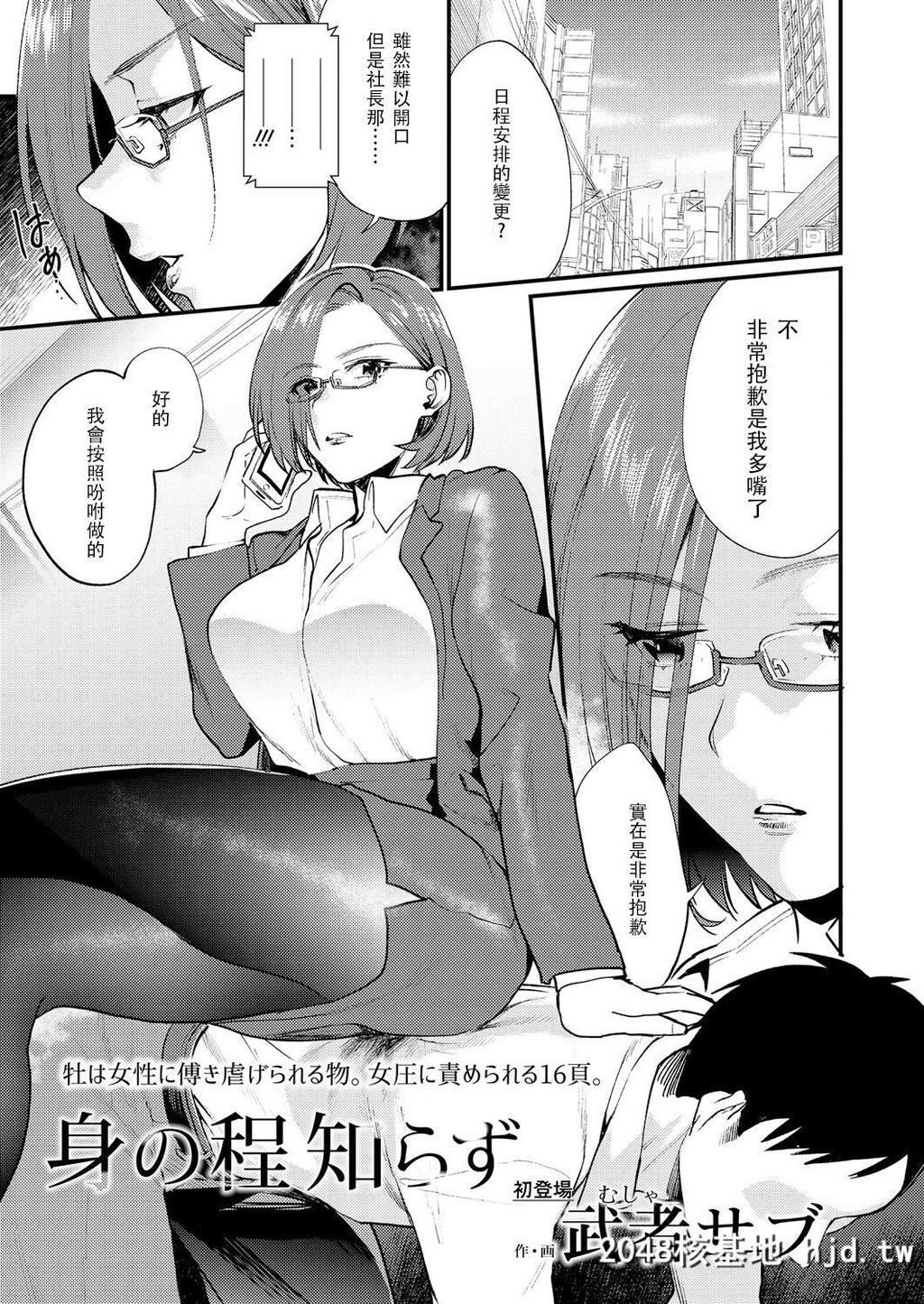 [武者サブ]身の程知らず[ガールズフォームVol.18][17P]第1页 作者:Publisher 帖子ID:80746 TAG:动漫图片,卡通漫畫,2048核基地