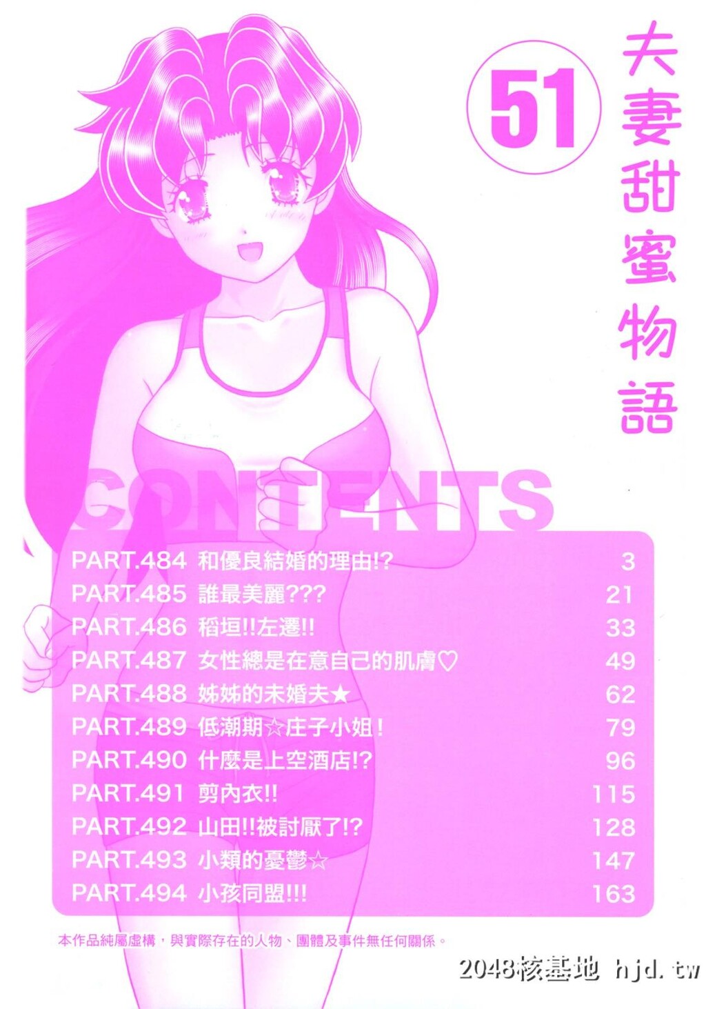 夫妻甜蜜物语[夫妻成长日记][克亚树]Vol_51第1页 作者:Publisher 帖子ID:80404 TAG:动漫图片,卡通漫畫,2048核基地