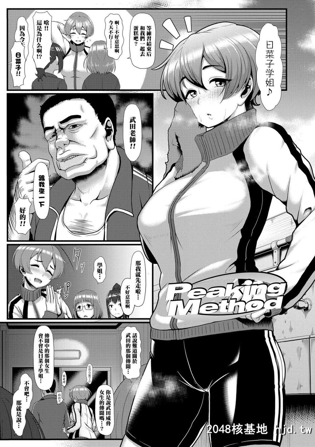 [四电ヒロ]PeakingMethod第1页 作者:Publisher 帖子ID:81942 TAG:动漫图片,卡通漫畫,2048核基地