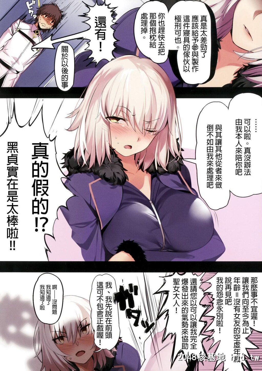 [関西渔业协同组合[丸新]]ジャンヌオルタにおねがいしたい？+おまけ色纸[Fate/GrandOrder]第1页 作者:Publisher 帖子ID:81092 TAG:动漫图片,卡通漫畫,2048核基地