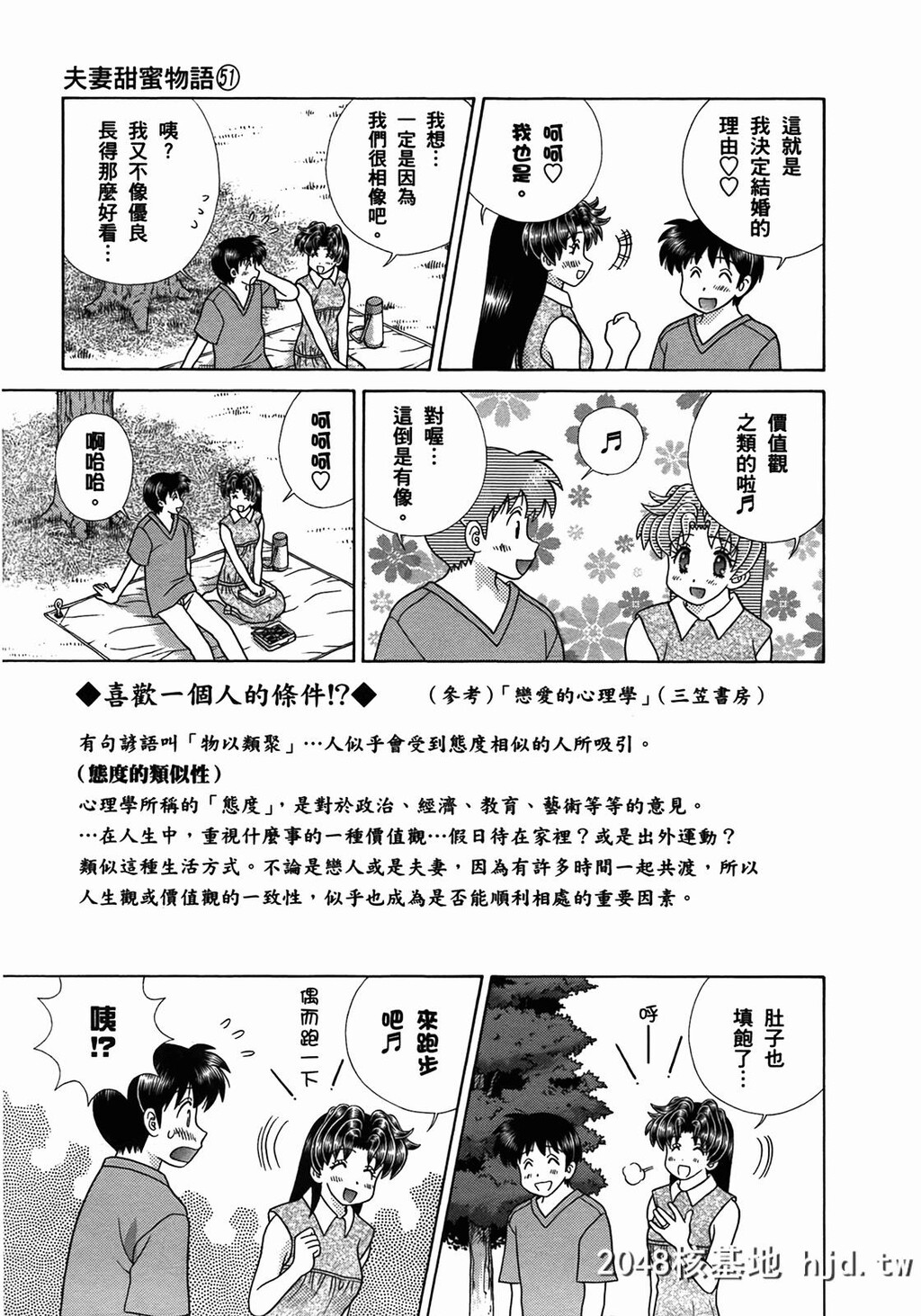 夫妻甜蜜物语[夫妻成长日记][克亚树]Vol_51第0页 作者:Publisher 帖子ID:80404 TAG:动漫图片,卡通漫畫,2048核基地