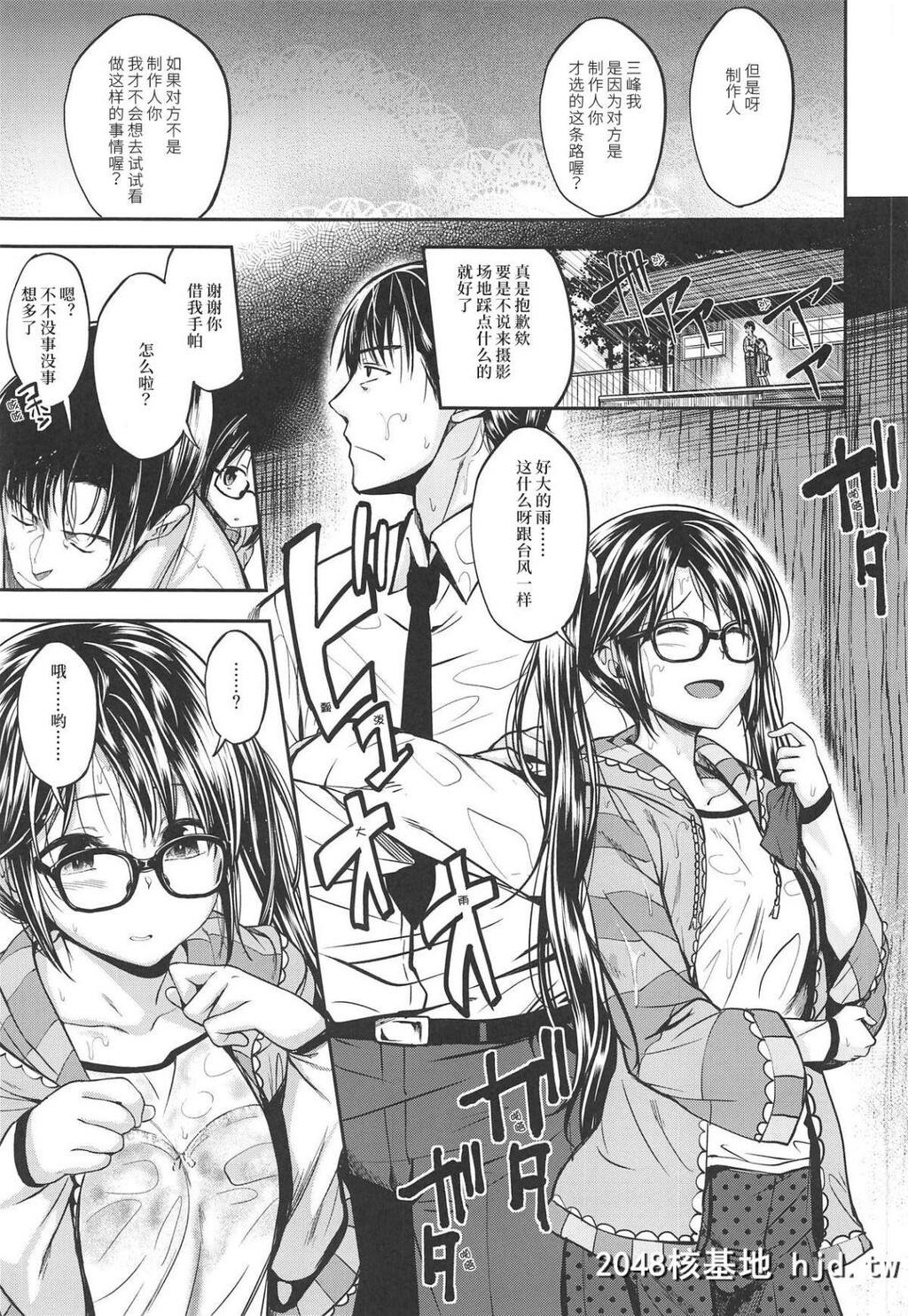 [ハイスイノ阵[平间ひろかず]]雨の三峰は湿度が高い第1页 作者:Publisher 帖子ID:81941 TAG:动漫图片,卡通漫畫,2048核基地