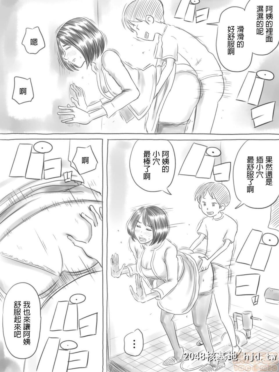 [ゲフえんぴつ]イライラ少年[中国翻訳]第1页 作者:Publisher 帖子ID:76282 TAG:动漫图片,卡通漫畫,2048核基地