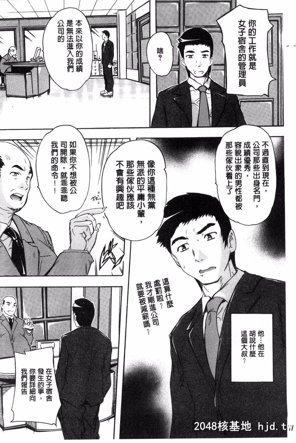 [风的工房][奈冢Q弥]住民全员妊娠希望！？女子寮管理人[198P]第1页 作者:Publisher 帖子ID:77310 TAG:动漫图片,卡通漫畫,2048核基地