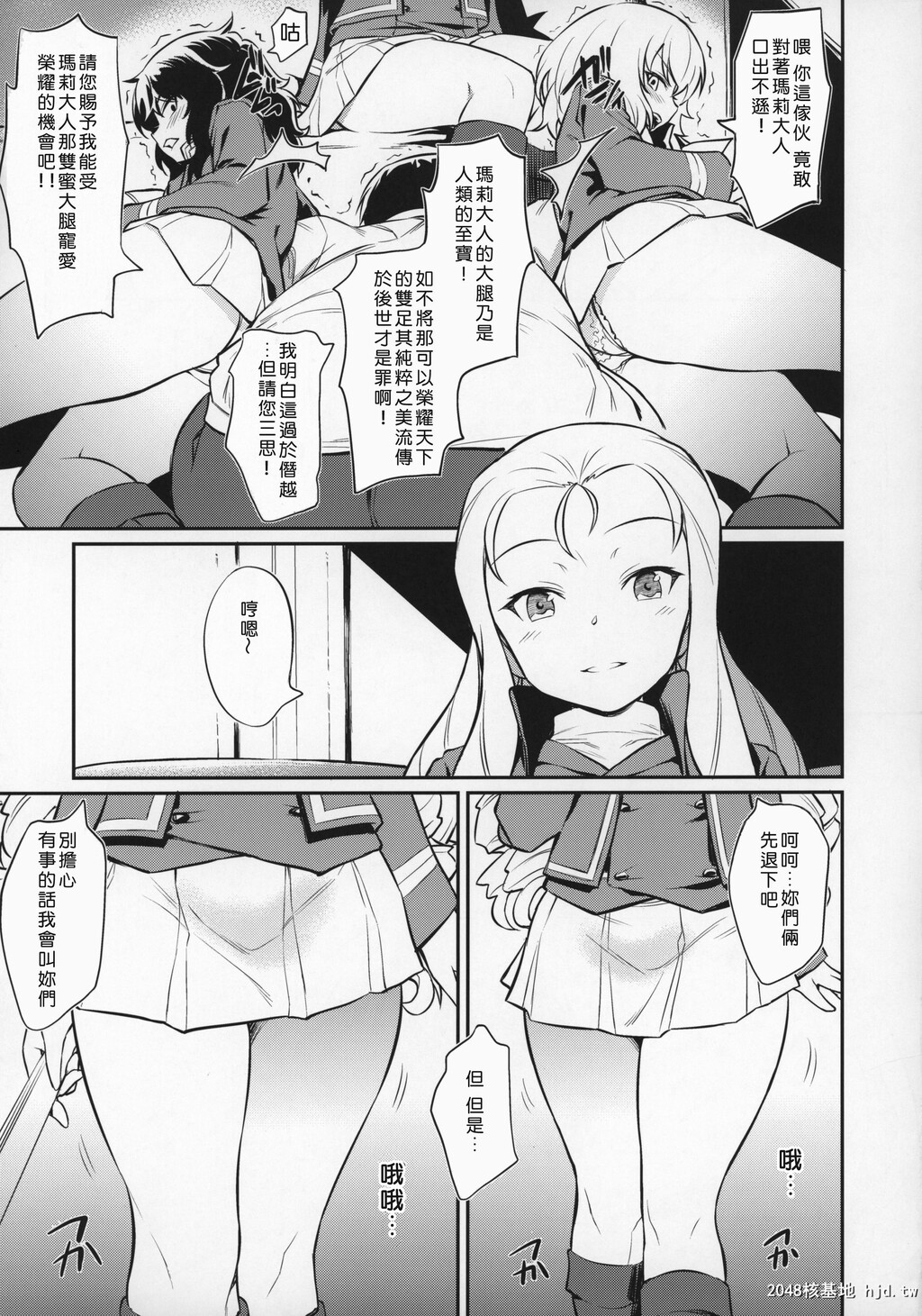 [ぱんっあ☆ふぉー!23][AERODOG[inu]]マリー様の三角绞め?[ガールズ&amp;パンツァー]第0页 作者:Publisher 帖子ID:77662 TAG:动漫图片,卡通漫畫,2048核基地