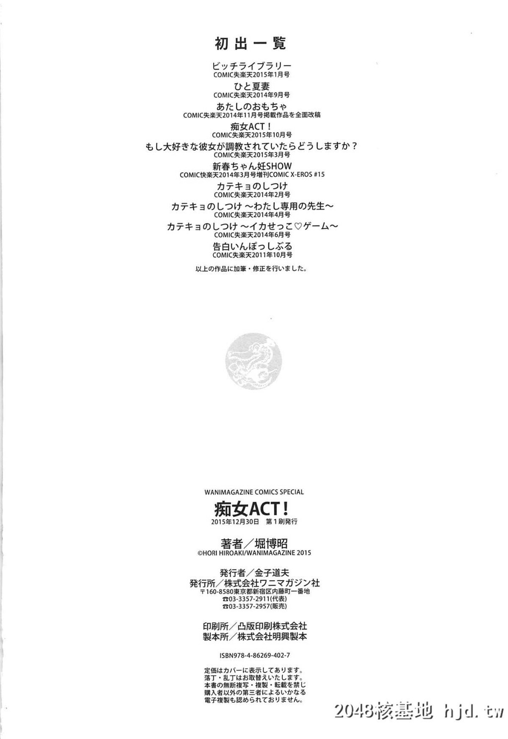 [风的工房][堀博昭]癡女ACT![217P]第0页 作者:Publisher 帖子ID:76114 TAG:动漫图片,卡通漫畫,2048核基地