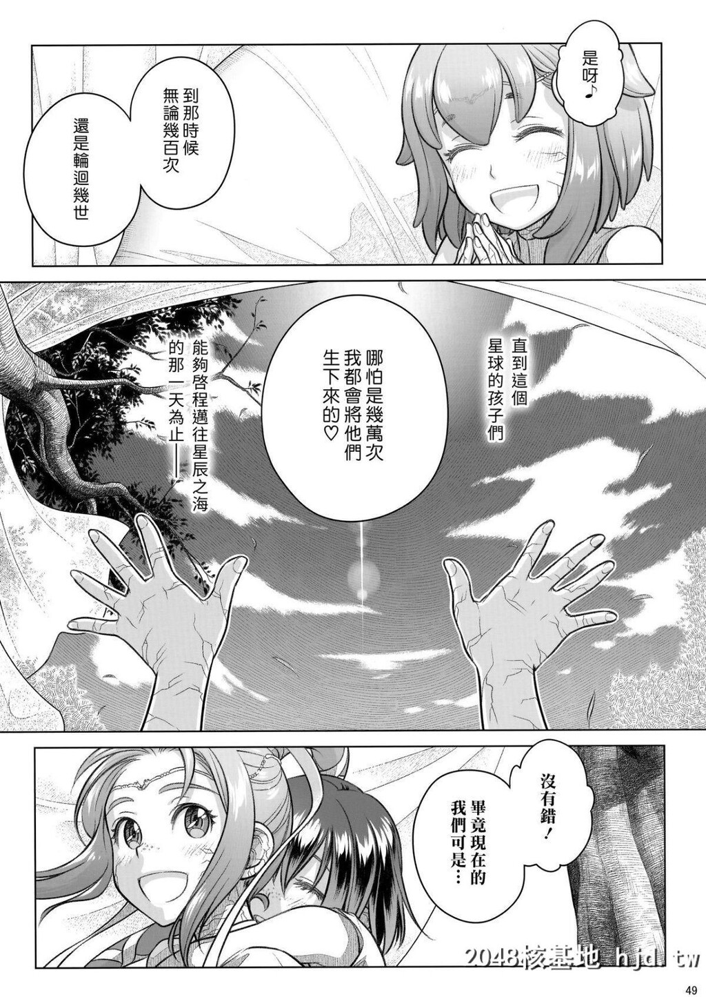 [オタクビーム[オオツカマヒロ]]宙子の旅#8第1页 作者:Publisher 帖子ID:74394 TAG:动漫图片,卡通漫畫,2048核基地