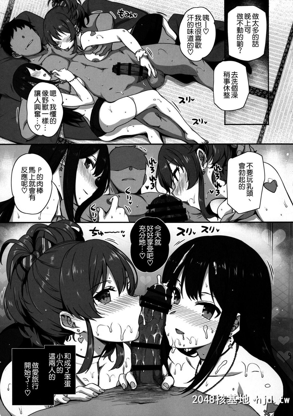 [空気系☆汉化][C92][バス停シャワー[桂井よしあき]]淫乱NUIDETRIP～sexharem02～+お...第1页 作者:Publisher 帖子ID:74734 TAG:动漫图片,卡通漫畫,2048核基地