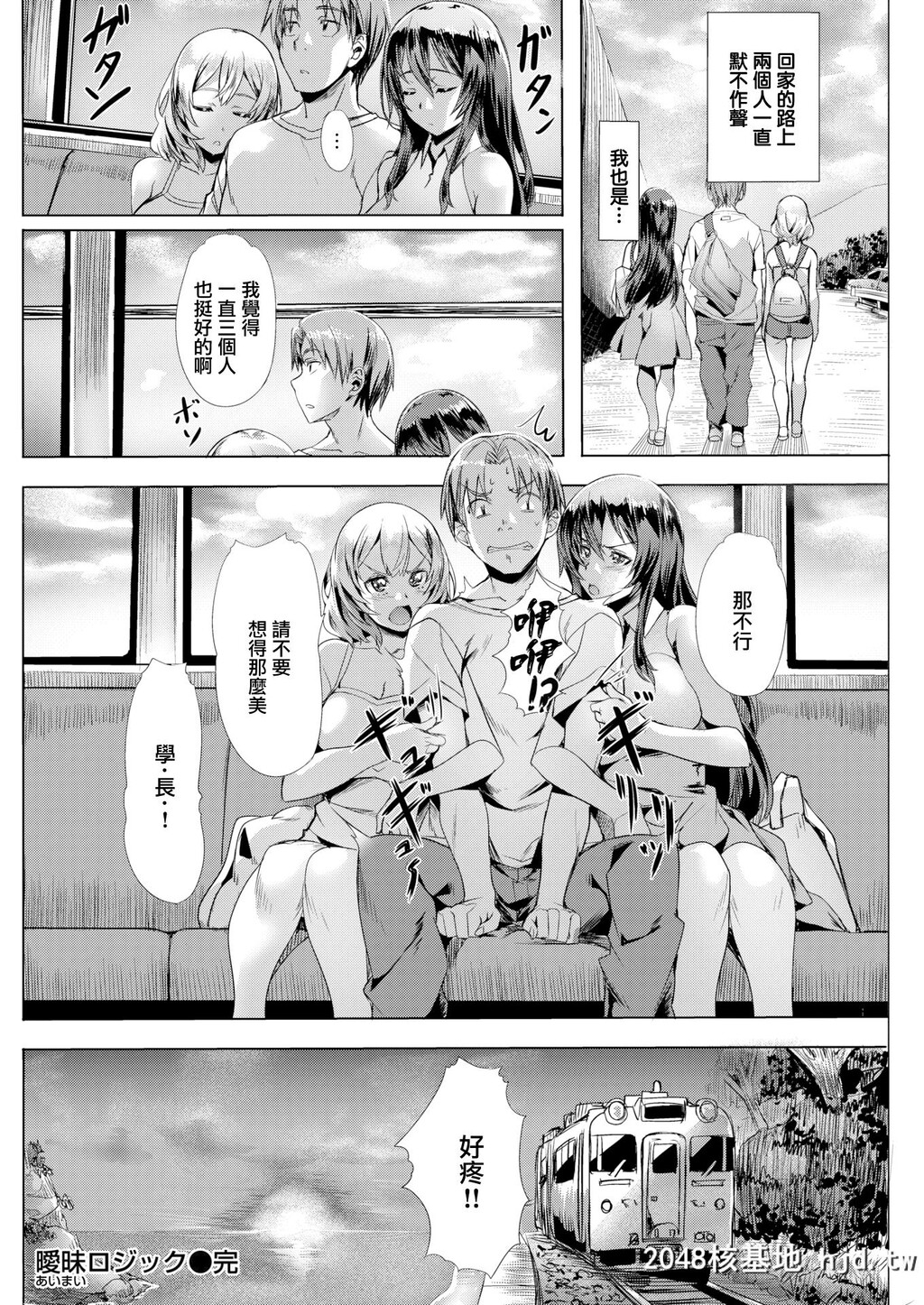 [长頼]暧昧ロジック第1页 作者:Publisher 帖子ID:75769 TAG:动漫图片,卡通漫畫,2048核基地