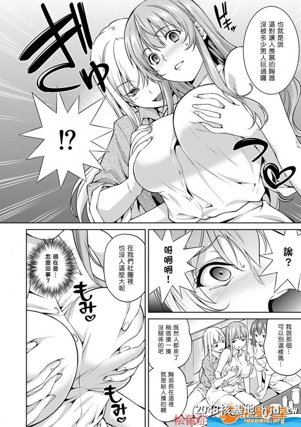 [月本筑希][ヤリサーの実态1~6]第1页 作者:Publisher 帖子ID:74912 TAG:动漫图片,卡通漫畫,2048核基地