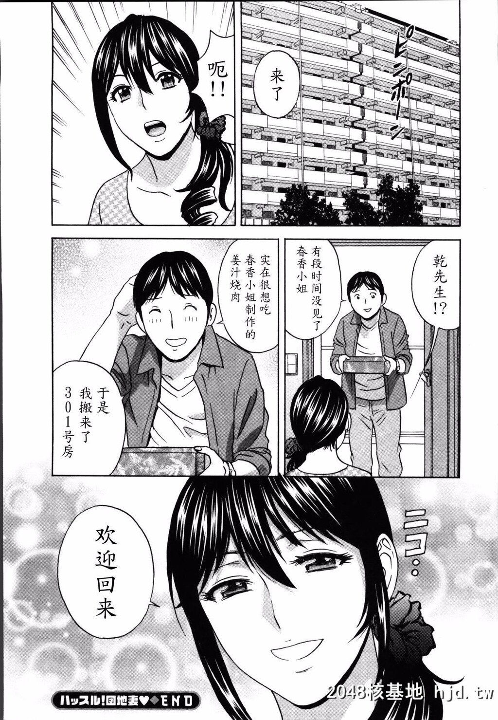 [英丸]ハッスル!団地妻?2[177P]第1页 作者:Publisher 帖子ID:73679 TAG:动漫图片,卡通漫畫,2048核基地