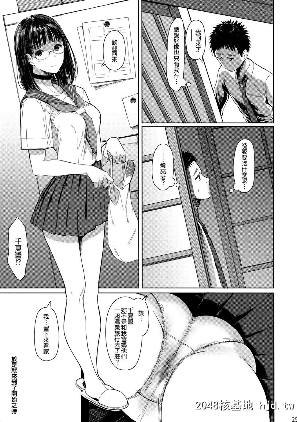 [蔵鸭[月ノ轮ガモ]]となりの千夏ちゃんR#03第1页 作者:Publisher 帖子ID:73341 TAG:动漫图片,卡通漫畫,2048核基地