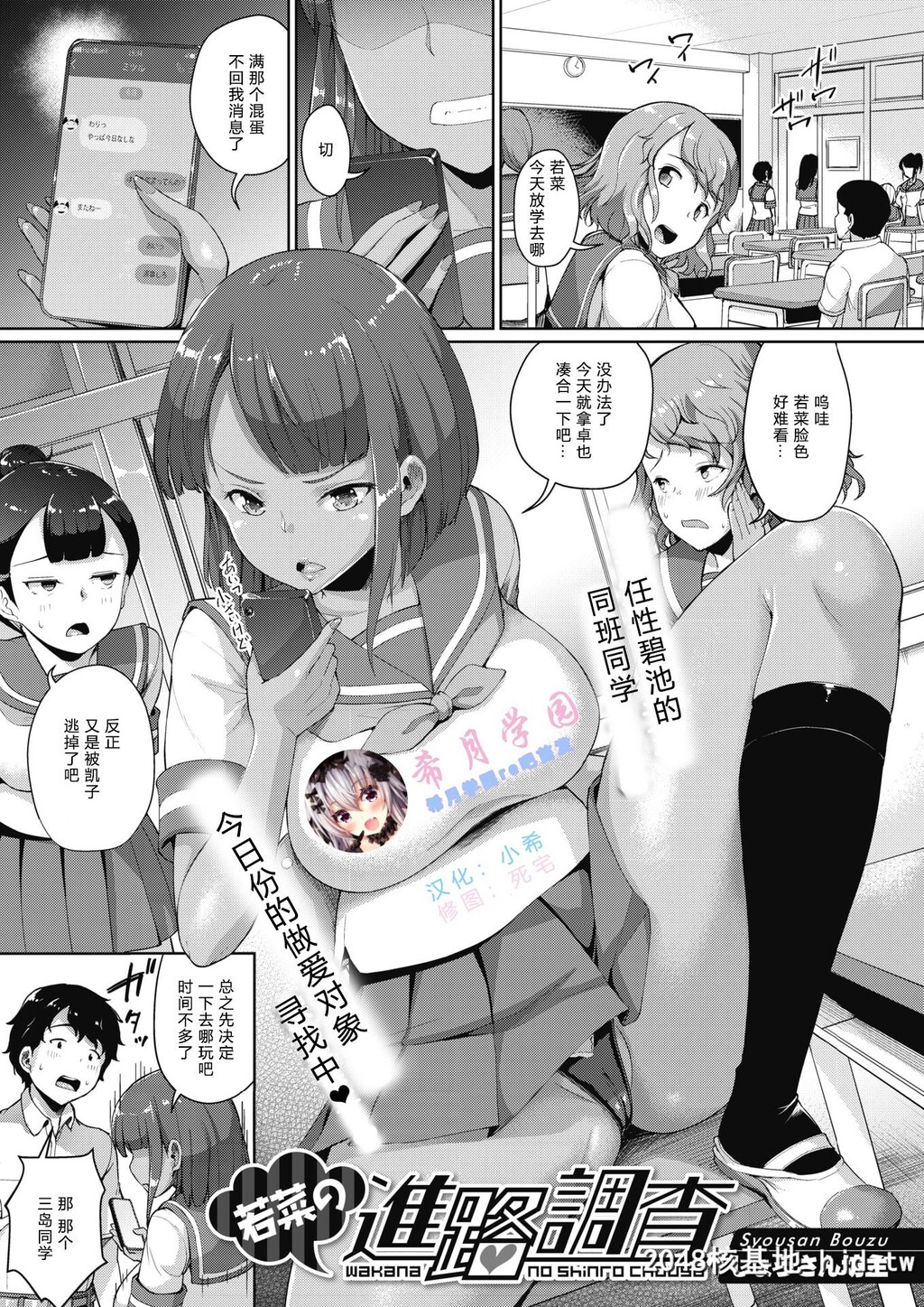 [しょうさん坊主]若菜の进路调査第1页 作者:Publisher 帖子ID:73007 TAG:动漫图片,卡通漫畫,2048核基地