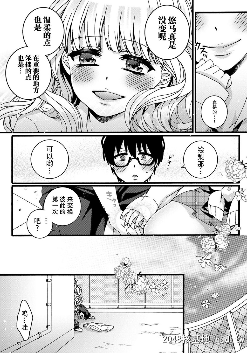 [早乙女もこ乃]Howmanyだいすき～ギャルと眼镜のハジメテ交换～第1页 作者:Publisher 帖子ID:72152 TAG:动漫图片,卡通漫畫,2048核基地