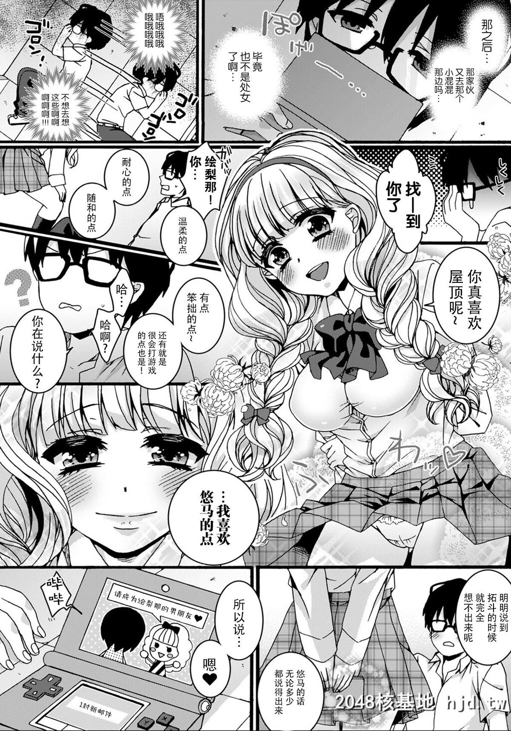 [早乙女もこ乃]Howmanyだいすき～ギャルと眼镜のハジメテ交换～第1页 作者:Publisher 帖子ID:72152 TAG:动漫图片,卡通漫畫,2048核基地