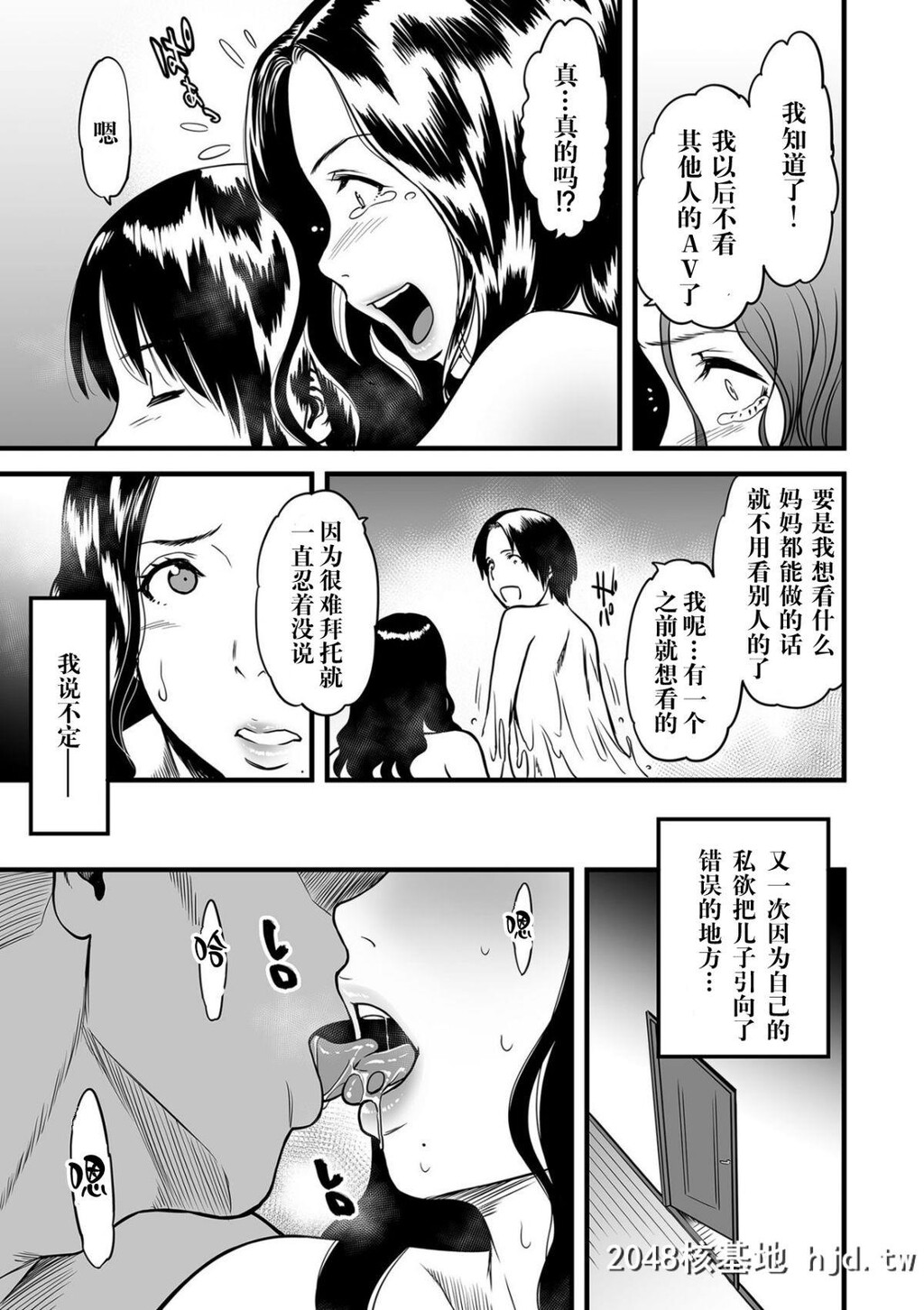 [葛笼くずかご]僕の母さんはAV女优。2[27P]第0页 作者:Publisher 帖子ID:70442 TAG:动漫图片,卡通漫畫,2048核基地