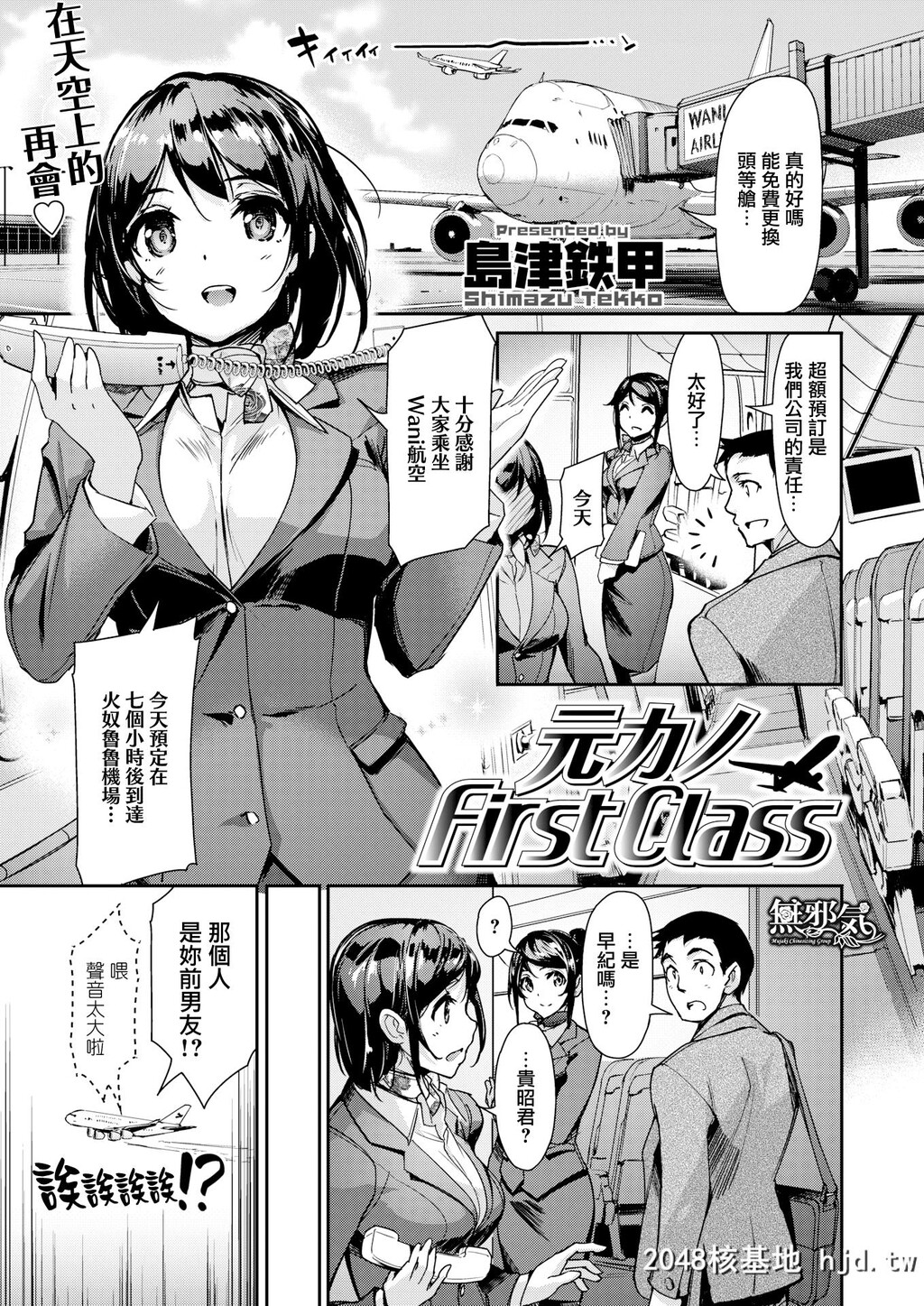 [岛津鉄甲]元カノFirstClass第1页 作者:Publisher 帖子ID:69757 TAG:动漫图片,卡通漫畫,2048核基地