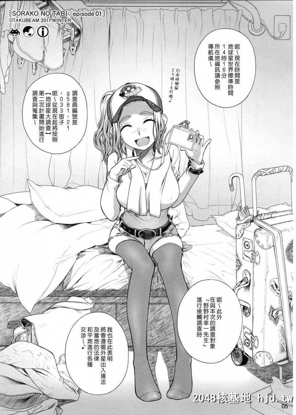 [オタクビーム[大冢まひろ]]宙子の旅#1第1页 作者:Publisher 帖子ID:69587 TAG:动漫图片,卡通漫畫,2048核基地