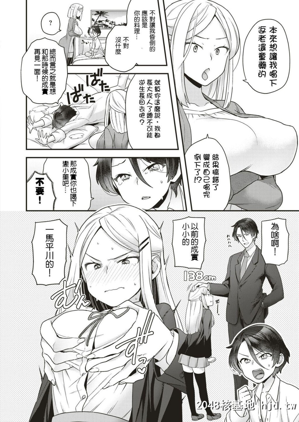 [ヨシラギ]Large?Small[コミックゼロス#79][乌丸莲耶个人汉化][22P]第1页 作者:Publisher 帖子ID:68620 TAG:动漫图片,卡通漫畫,2048核基地