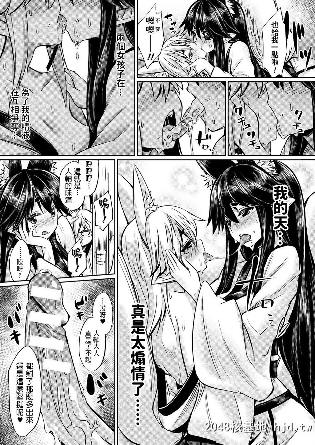 [yasu]神様からの赠り物～狐っ娘姉妹と子作りエッチ～第1页 作者:Publisher 帖子ID:68776 TAG:动漫图片,卡通漫畫,2048核基地