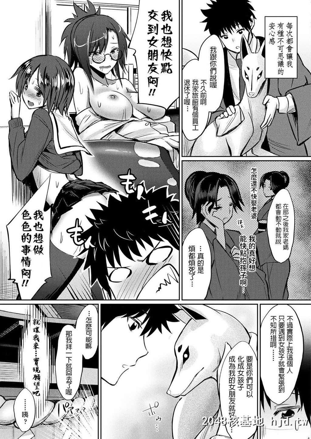 [yasu]神様からの赠り物～狐っ娘姉妹と子作りエッチ～第1页 作者:Publisher 帖子ID:68776 TAG:动漫图片,卡通漫畫,2048核基地