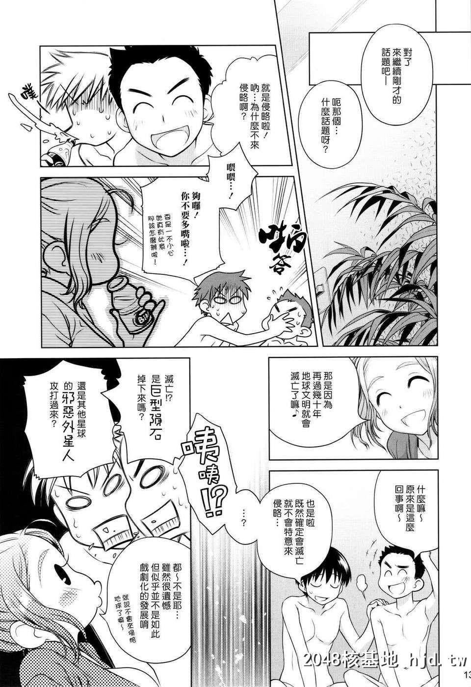 [オタクビーム[大冢まひろ]]宙子の旅②第1页 作者:Publisher 帖子ID:70095 TAG:动漫图片,卡通漫畫,2048核基地