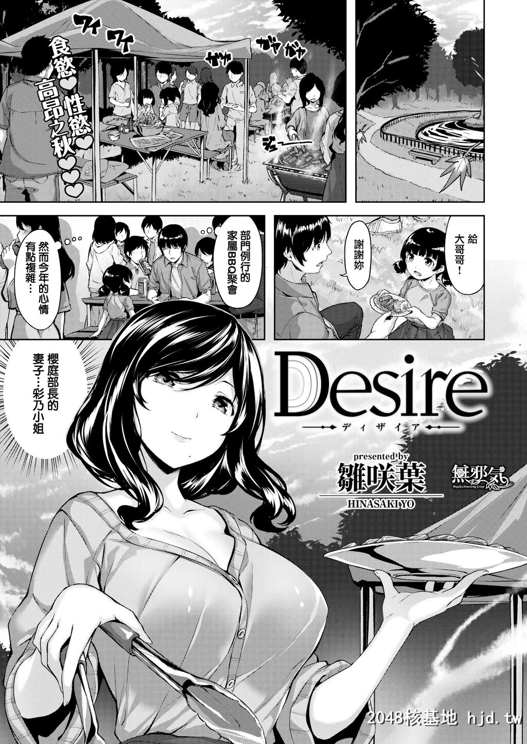 [雏咲叶]Desire第0页 作者:Publisher 帖子ID:69414 TAG:动漫图片,卡通漫畫,2048核基地