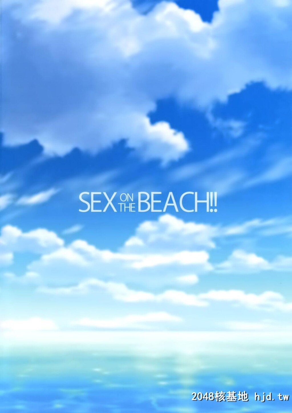 [REDCROWN[石神一威]]SEXONTHEBEACH!!第1页 作者:Publisher 帖子ID:65258 TAG:动漫图片,卡通漫畫,2048核基地