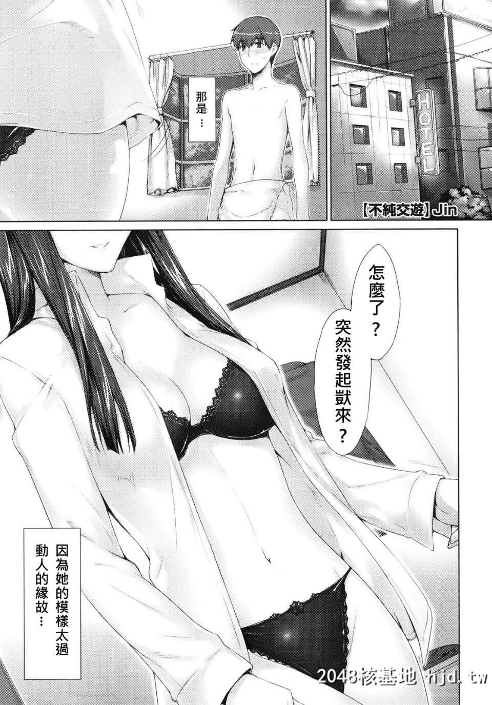 [MTSP[Jin]]不纯交游[26P]第1页 作者:Publisher 帖子ID:65573 TAG:动漫图片,卡通漫畫,2048核基地